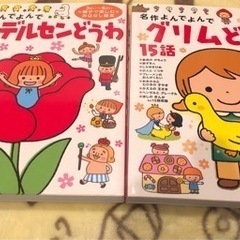 お話絵本「グリム童話」「アンデルセン童話」新品同様です。