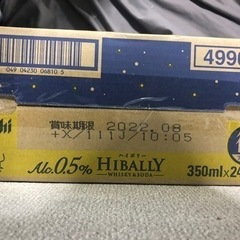 え？こんなに安くていいの？更に大幅値下げしました。半額以下！アサヒ ハイボリー 350ml × 24缶 アルコール0.5%の画像