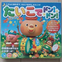 250円で。たいこでドン！ドン！ です。