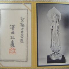 澤田政廣　ブロンズ　聖観世音菩薩立像　　箱ありの画像