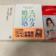 スパルタ婚活塾　新型ぶりっ子のススメ　貴女、またしくじるつもり？