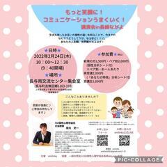 もっと笑顔に！コミュニケーション上手くいく！講演会inながよ