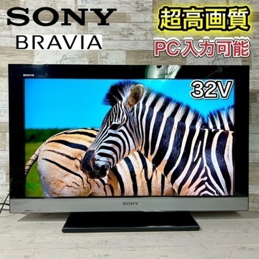 【すぐ見れる‼️】SONY BRAVIA 液晶テレビ 32型✨ PC入力可能⭕️ 配送無料