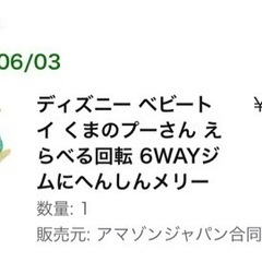 【受渡先決定】くまのプーさん えらべる回転 6WAYジムにへんしんメリーの画像