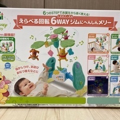 【受渡先決定】くまのプーさん えらべる回転 6WAYジムにへんし...