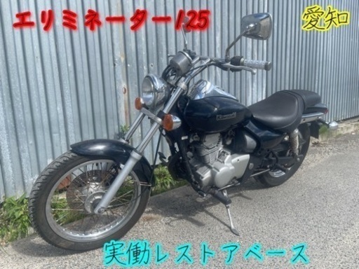 エリミネーター125 実働レストアベース