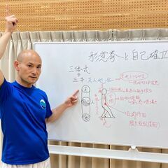 武術と生き方　座学実践講座『形意拳と自己確立』