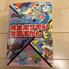 完全ポケモン全国ずかん