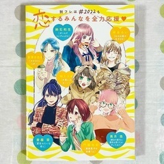 別冊フレンド 1月号 & 付録小冊子『#トラガール』の画像