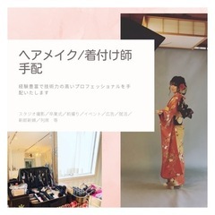 hair set&make up ALPACA 【ヘアメイク事務...
