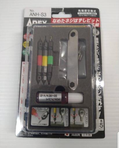 【なめたネジはずしビット3本組 アネックス(ANEX) 5-KJ M2.5~8ネジ・ステンレスネジ対応 ANH-S3】