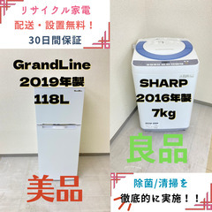 【地域限定送料無料】中古家電2点セット GrandLine冷蔵庫118L+SHARP洗濯機7kg