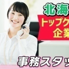 【マイカー通勤可】店舗事務スタッフ/経験者のみ/週休2日制/昇給...