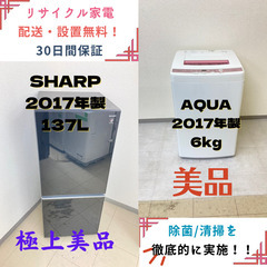 【地域限定送料無料】中古家電2点セット SHARP 冷蔵庫137L+AQUA洗濯機6kg