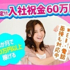 【週払い可】祝金60万×月収46万円以上♪交通費支給あり★30～...