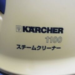 KARCHER製 スチームクリーナー 100V用 ③の画像