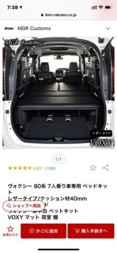 (受け渡し決まりました)ヴォクシーベッドキット