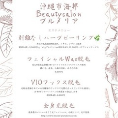 【剥離なしハーブピーリング】【フェイシャルWax】