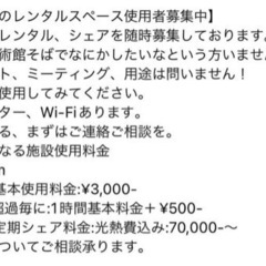 レンタルスペース