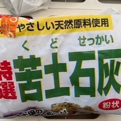 苦土石灰