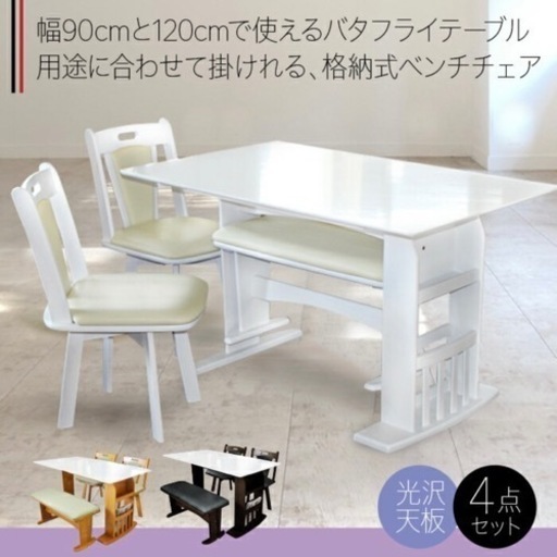 ダイニングテーブル