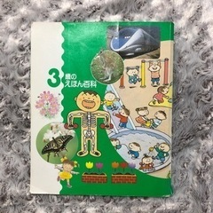 3歳のえほん百科の画像