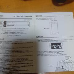 スマートフォン用VRゴーグルの画像
