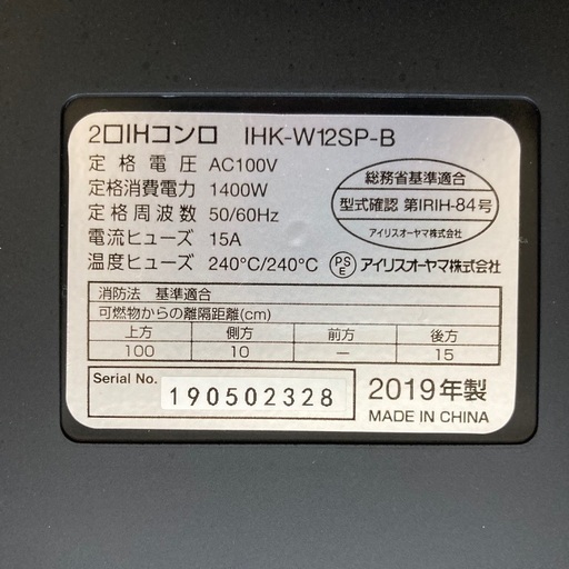 アイリスオーヤマ　２口 IHコンロ