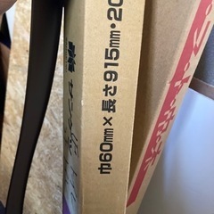 サンゲツ　巾木　１８枚　新品未使用　ブラウン系