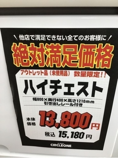 KN-19【ご来店頂ける方限定】新入荷　アウトレット　ハイチェスト　白