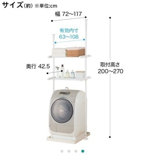 洗濯機ラック