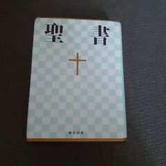 名古屋中学、名古屋高校　必須教科　聖書の画像