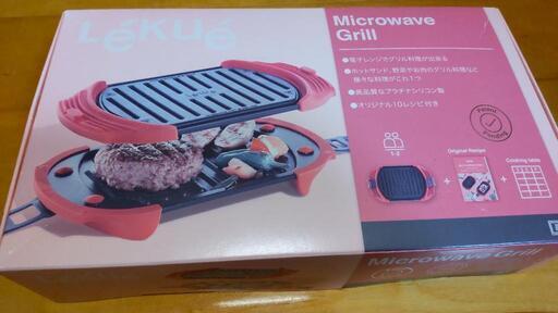 グリル　Microwave Grill Lekue ルクエ 電子レンジでグリル料理
