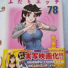 コミック ふたりエッチ 78