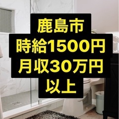 【 鹿島市・高時給・日勤 】20代～40代活躍中！ 未経験の方が30万円以上稼いでいます！ トイレの製造！の画像