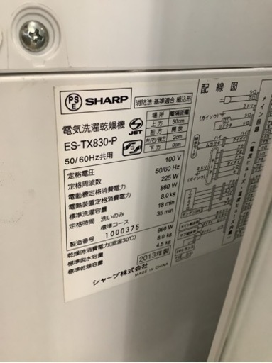 SHARP ES-TX830-S 洗濯乾燥機（8.0kg） 高濃度プラズマクラスター7000搭載　リサイクルショップ宮崎屋　佐土原店22.4.20F