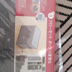 クローゼットボックス　深型S 2個セット