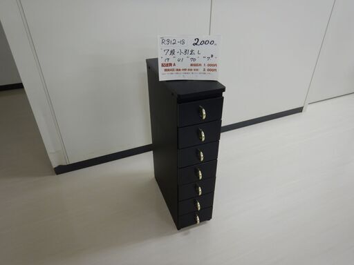 7段小引出し（R312-18）