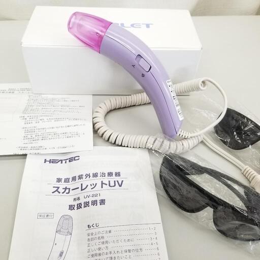 2848 家庭用紫外線　スカーレットUV UV-221水虫　みずむし