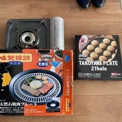 たこ焼き鉄板・焼肉天然石鉄板・カセットコンロセット
