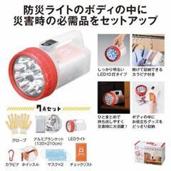 【新品】まさかに備えるパワフルライト防災7点セット