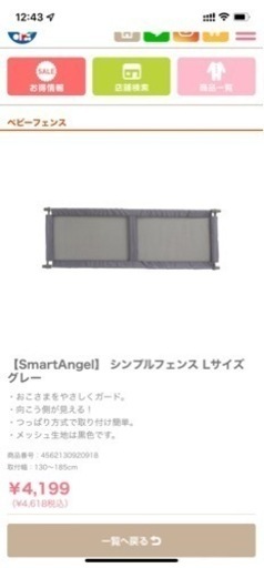 【新品】ベビーガード 西松屋 シンプルフェンス Lサイズ