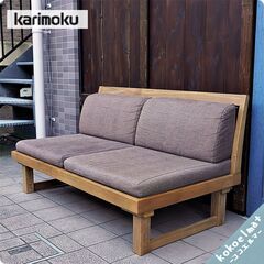 karimoku(カリモク家具)の座・スタイル GA53モデル 2シーターソファー