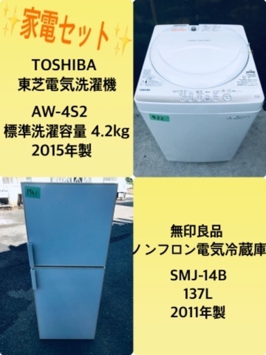 割引価格★生活家電2点セット　【洗濯機・冷蔵庫】その他在庫多数❗️