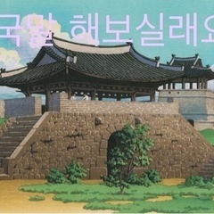 まちがえない韓国語入門の画像