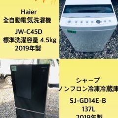 2019年製❗️送料設置無料❗️特割引価格★生活家電2点セット【洗濯機・冷蔵庫】
