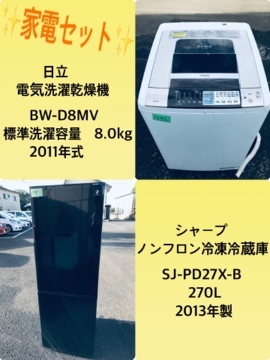 270L ❗️送料設置無料❗️特割引価格★生活家電2点セット【洗濯機・冷蔵庫】