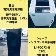 270L ❗️送料設置無料❗️特割引価格★生活家電2点セット【洗濯機・冷蔵庫】