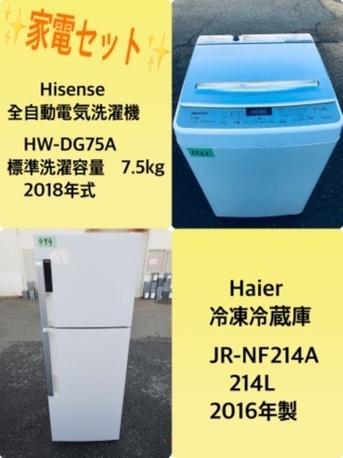 7.5kg ❗️送料設置無料❗️ 特割引価格★生活家電2点セット【洗濯機・冷蔵庫】