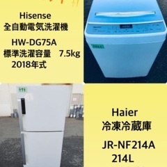 7.5kg ❗️送料設置無料❗️ 特割引価格★生活家電2点セット【洗濯機・冷蔵庫】